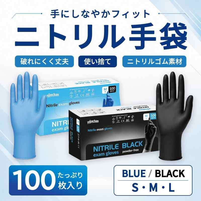 【1000枚】ニトリル手袋 100枚 ゴム手袋 使い捨て ニトリルグローブ パウダーフリー S M L サイズ 伸縮性 破れにくい 業務用 レジ回り 家庭 掃除 介護 検品用 調理用 ブルー　ブラック 6,423円
