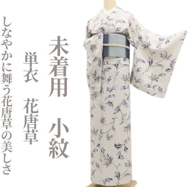 【未着用・単衣小紋】花唐草 着物 正絹 仕付け糸付 tomihisa”しなやかに舞う花唐草の美しさ”9399