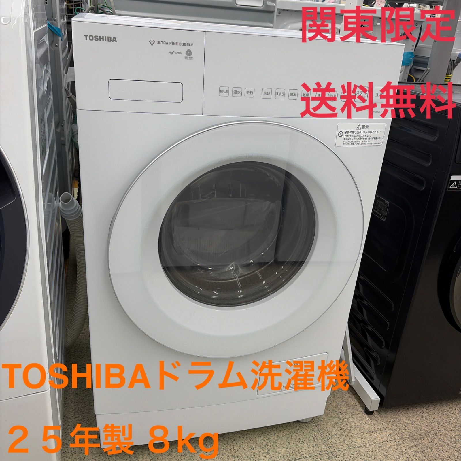 ★リユースのサカイ東金店★ 関東限定販売★東芝 ドラム式洗濯乾燥機　8/4ｋｇ TW-84GS4L 25年製 管理20260903-01