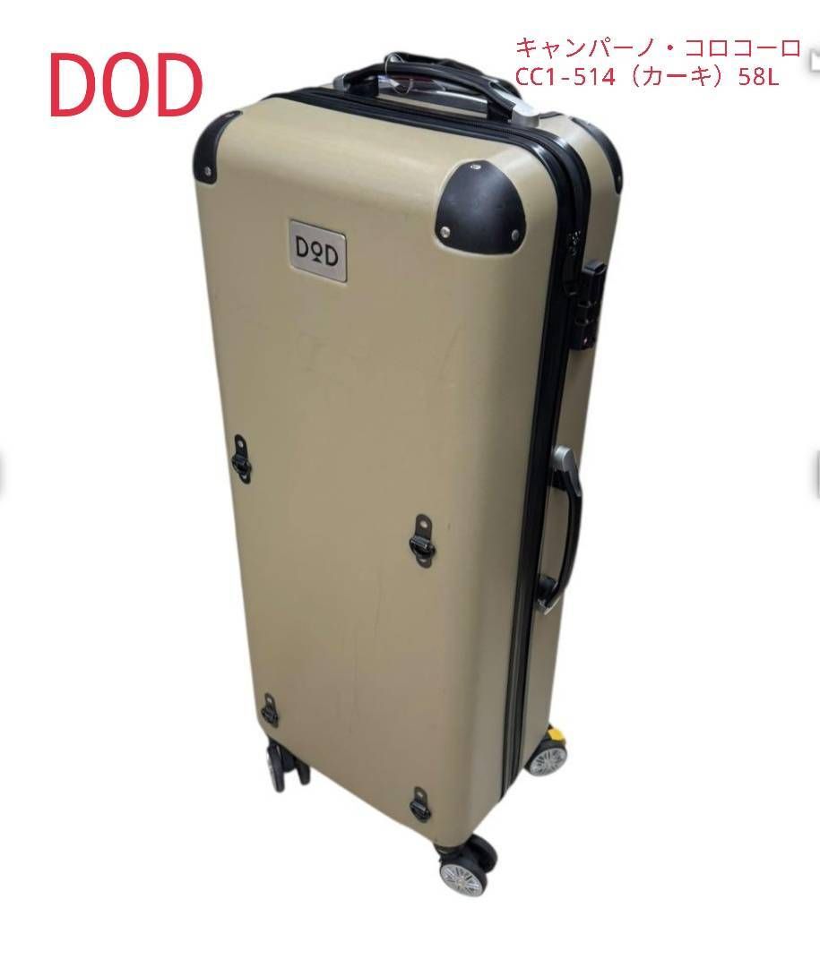 DOD キャンパーノ・コロコーロ CC1-514(カーキ) 廃盤品 希少 大容量:58L