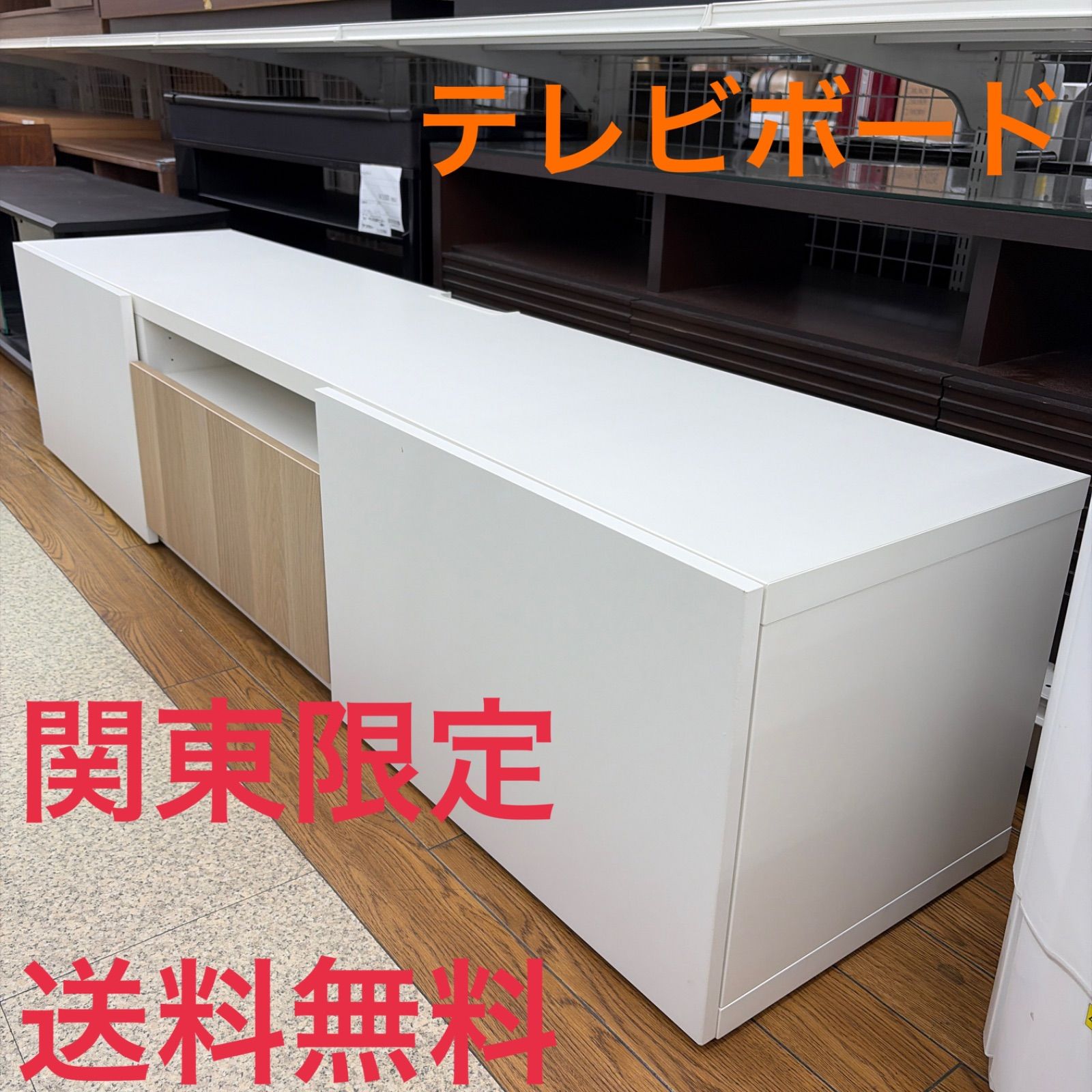 ★リユースのサカイ東金店★関東限定販売★ テレビ台 管理20260903-05