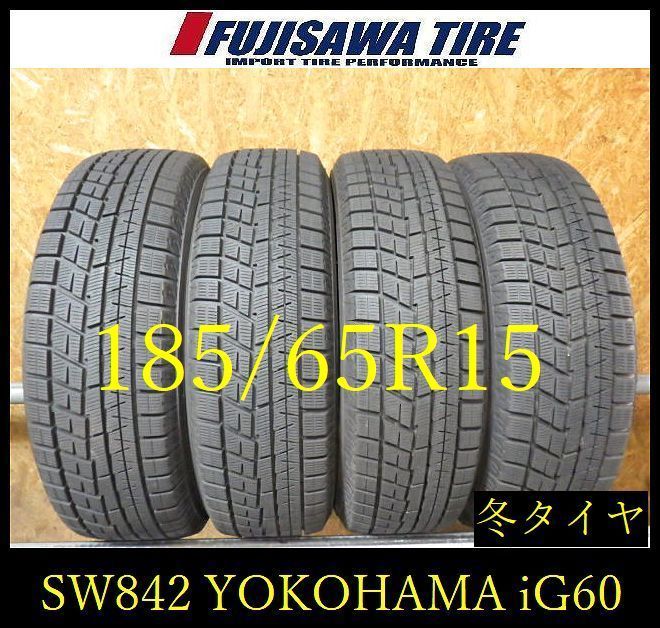【SW842】23F●送料無料●2024年製造 約8.5部山●YOKOHAMA iceGUARD iG60●185/65R15●4本 26105784 18,150円