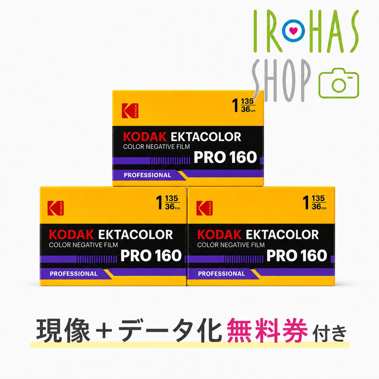 コダック Kodak EKTACOLOR PRO 160 36枚撮り 3本セット + 現像・データ化無料券3枚付き