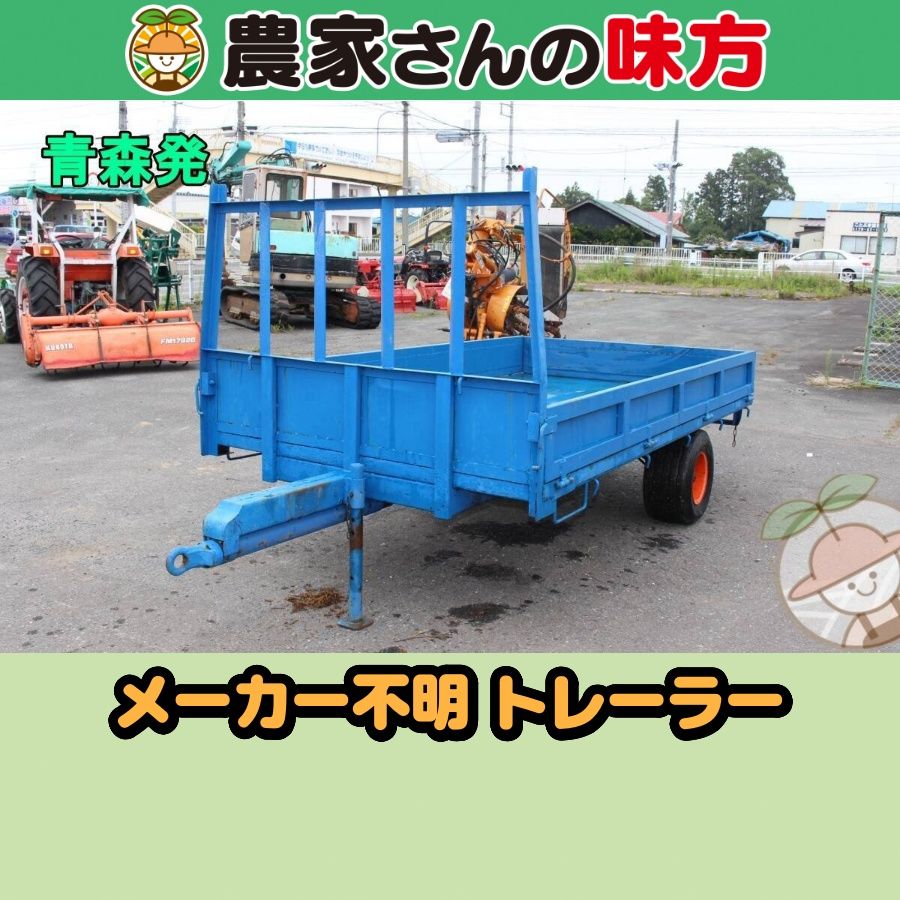 【送料別】青森発 メーカー不明 中古 トレーラー 【3】 青
