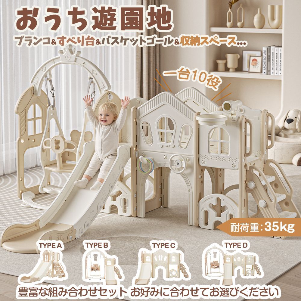 【新品】タイプD すべり台 キャッスル 大型遊具 すべりだい スライダー 室内 遊具 バスケットゴール 収納 コーヒー×ホワイト