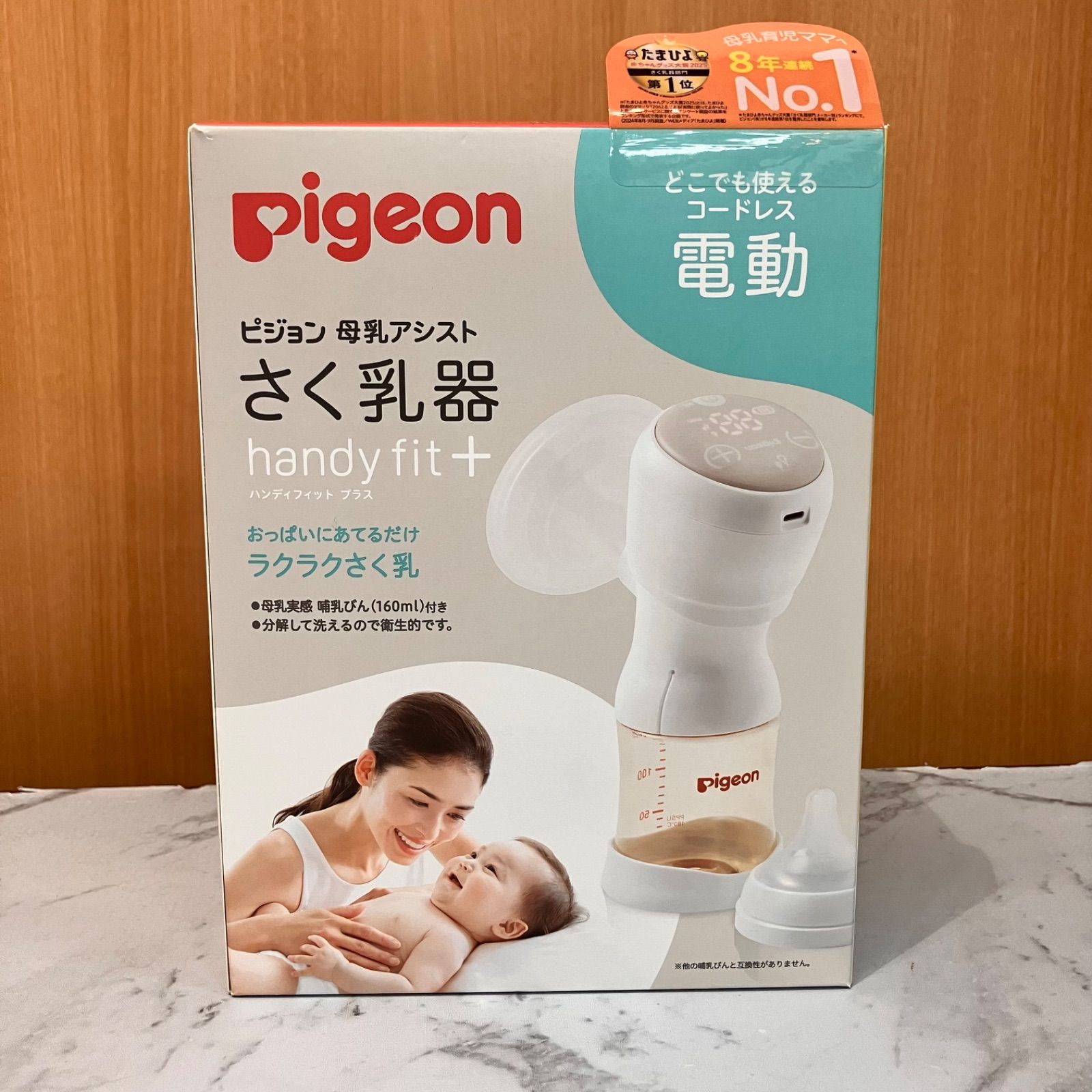 ピジョン 電動コードレスさく乳器 未開封品 Pigeon