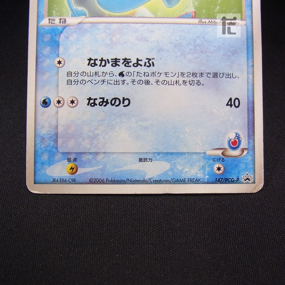PROMO 蒼海のマナフィ 147/PCG-P / TA25419 - メルカリ