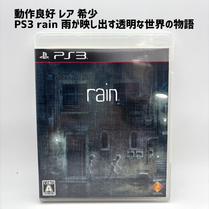 【レア 希少】 動作品 PS3 rain 雨が映し出す透明な世界の物語