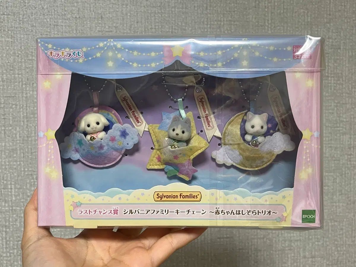 未開封 現物 Sylvanian Families シルバニアファミリー キラキラ パジャマ COOGI(クージー) ラストワン賞