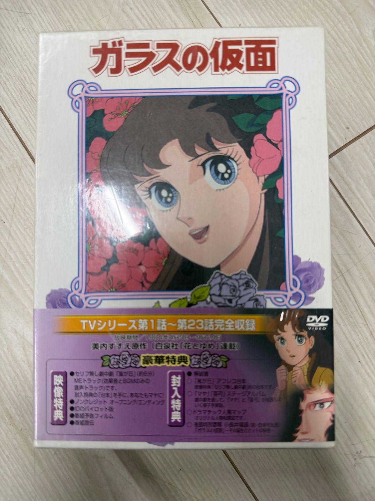 ガラスの仮面 DVD ボックスセット 10,150円