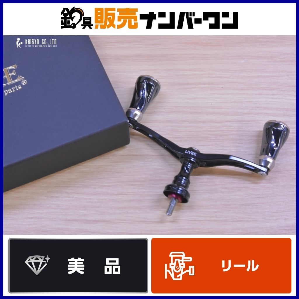 リブレ 10周年記念モデル スピニングタイプ カスタムハンドル 100mm ブラック チタン タイプ Z シマノ S2 LIVRE 10th ANNIVERSARY