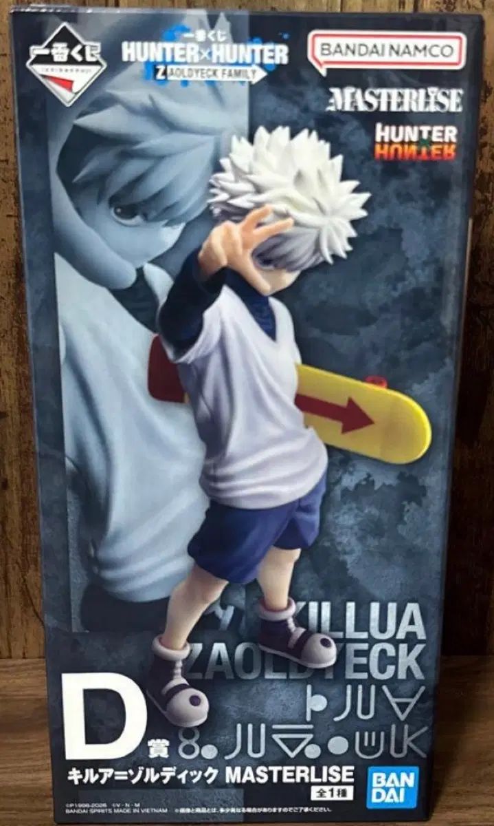 HUNTER×HUNTER キルア 一番くじ D賞 フィギュア