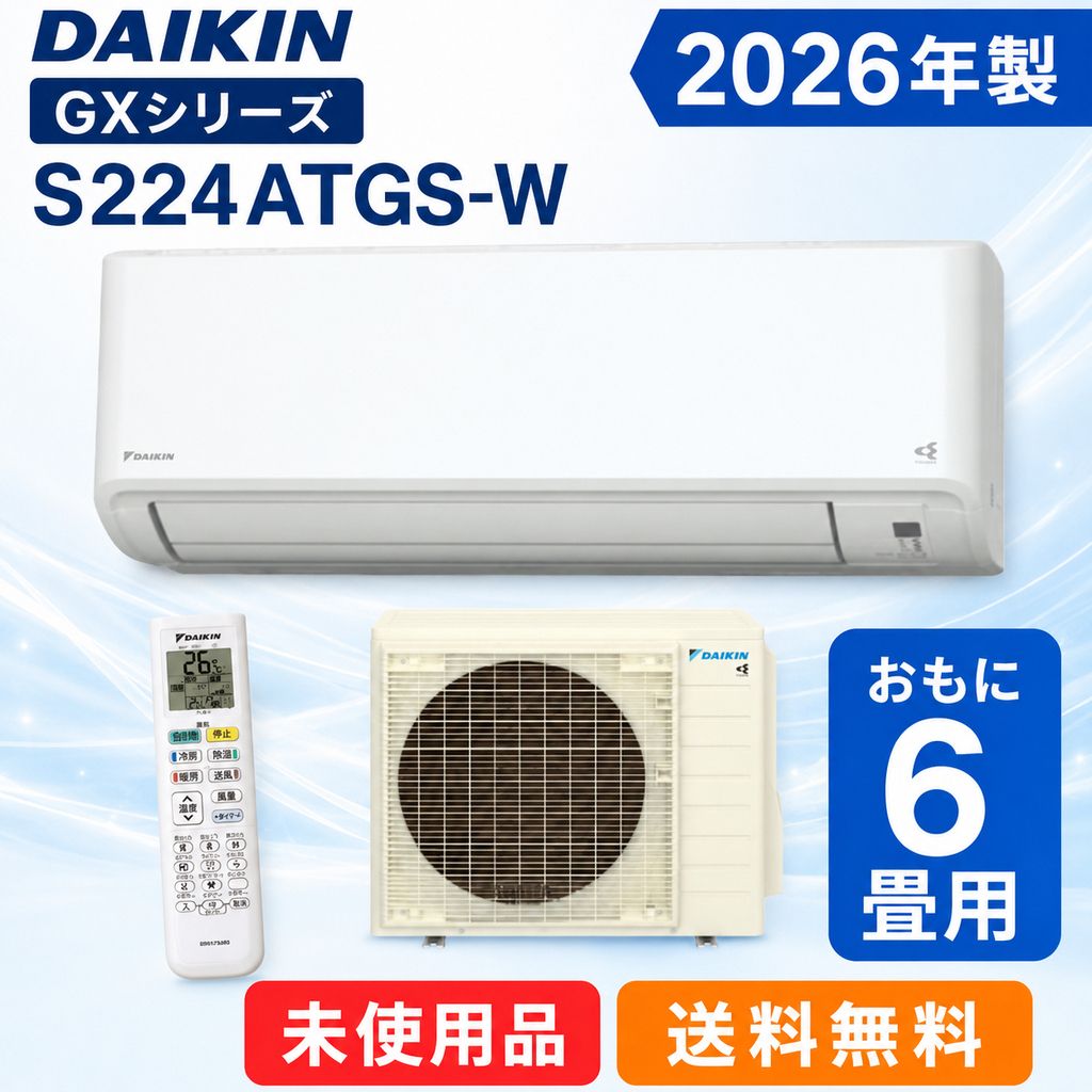 【開封済・未使用品】ダイキン F224ATGS-W+R224AGS ルームエアコン[GXシリーズ][100V][6畳][2.2kW][ホワイト]