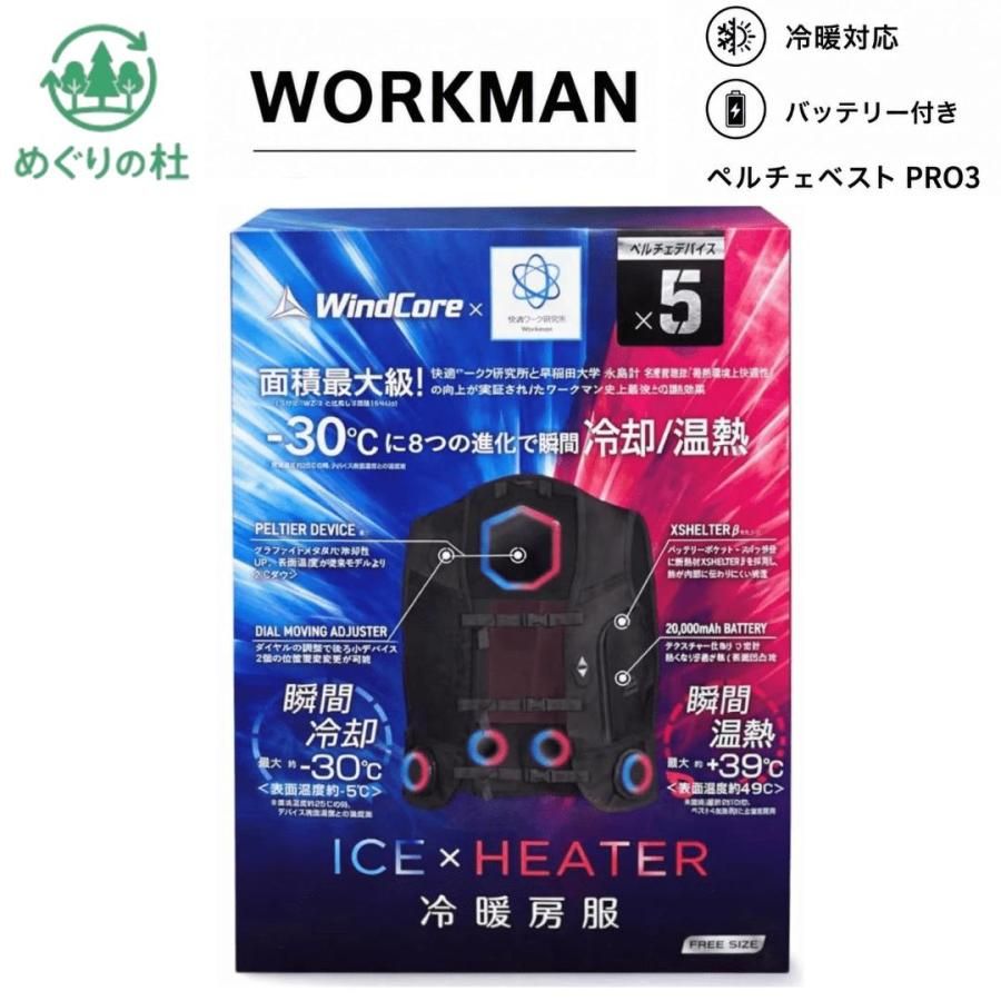 【開封済・未使用品】ワークマン 冷暖対応 ウィンドコア ペルチェベスト プロ3 PRO3