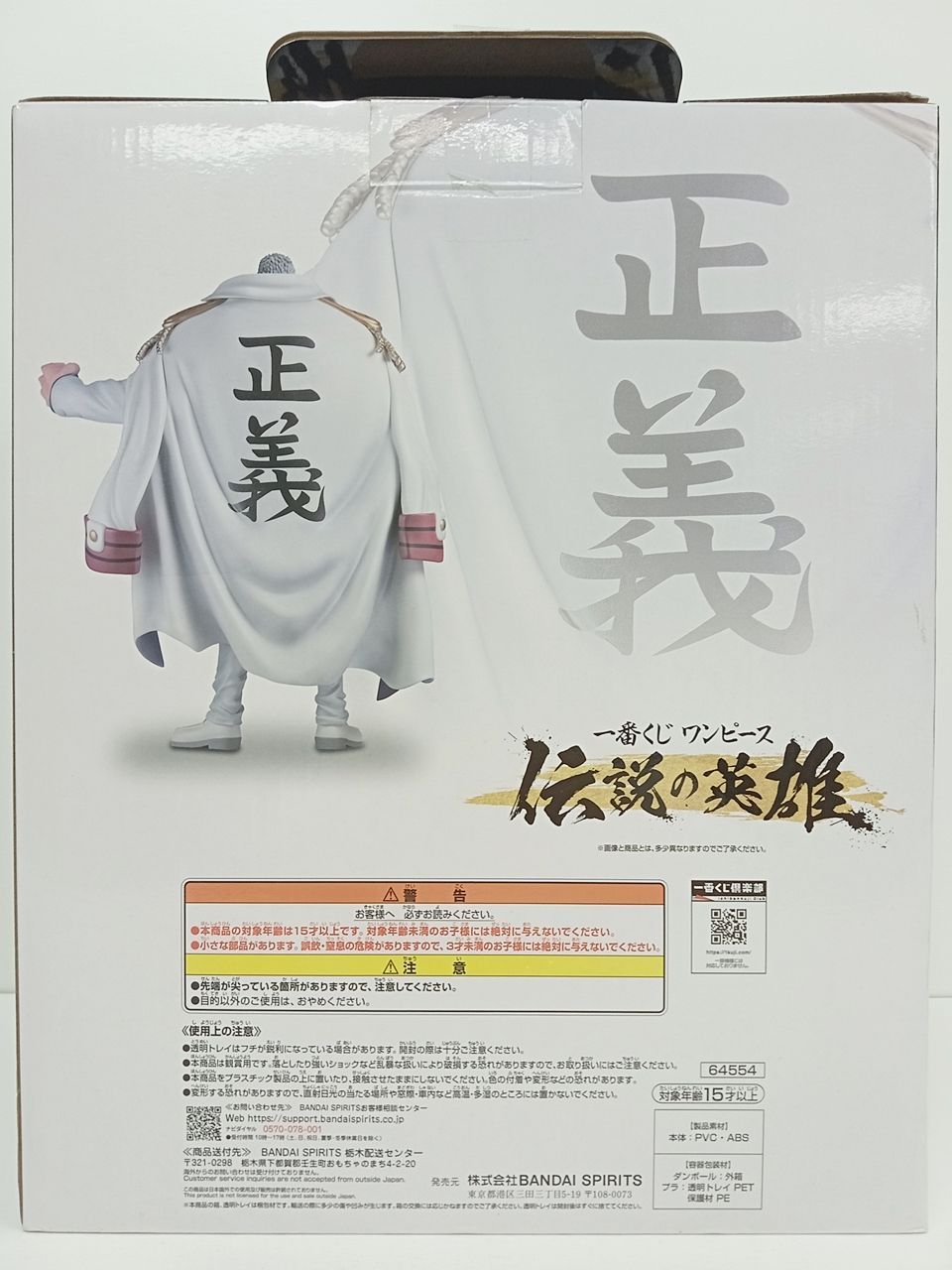 一番くじ ONEPIECE ワンピース 伝説の英雄 B賞 モンキー・D・ガープ