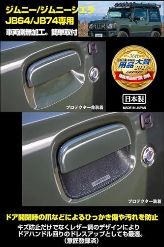 K◆IPF EXPシリーズ ドアハンドルプロテクター ジムニーJB64 / ジムニーシエラJB74 専用設計 簡単取付 キズ防止 日本製 ブラック 3枚入り EXJ-03