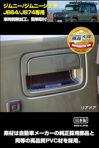K◆IPF EXPシリーズ ドアハンドルプロテクター ジムニーJB64 / ジムニーシエラJB74 専用設計 簡単取付 キズ防止 日本製 ブラック 3枚入り EXJ-03