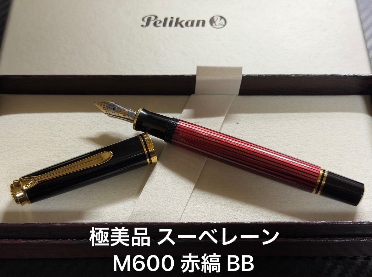 極美品 ペリカン pelikan スーベレー ン M600 赤縞 BB 極太字 万年筆