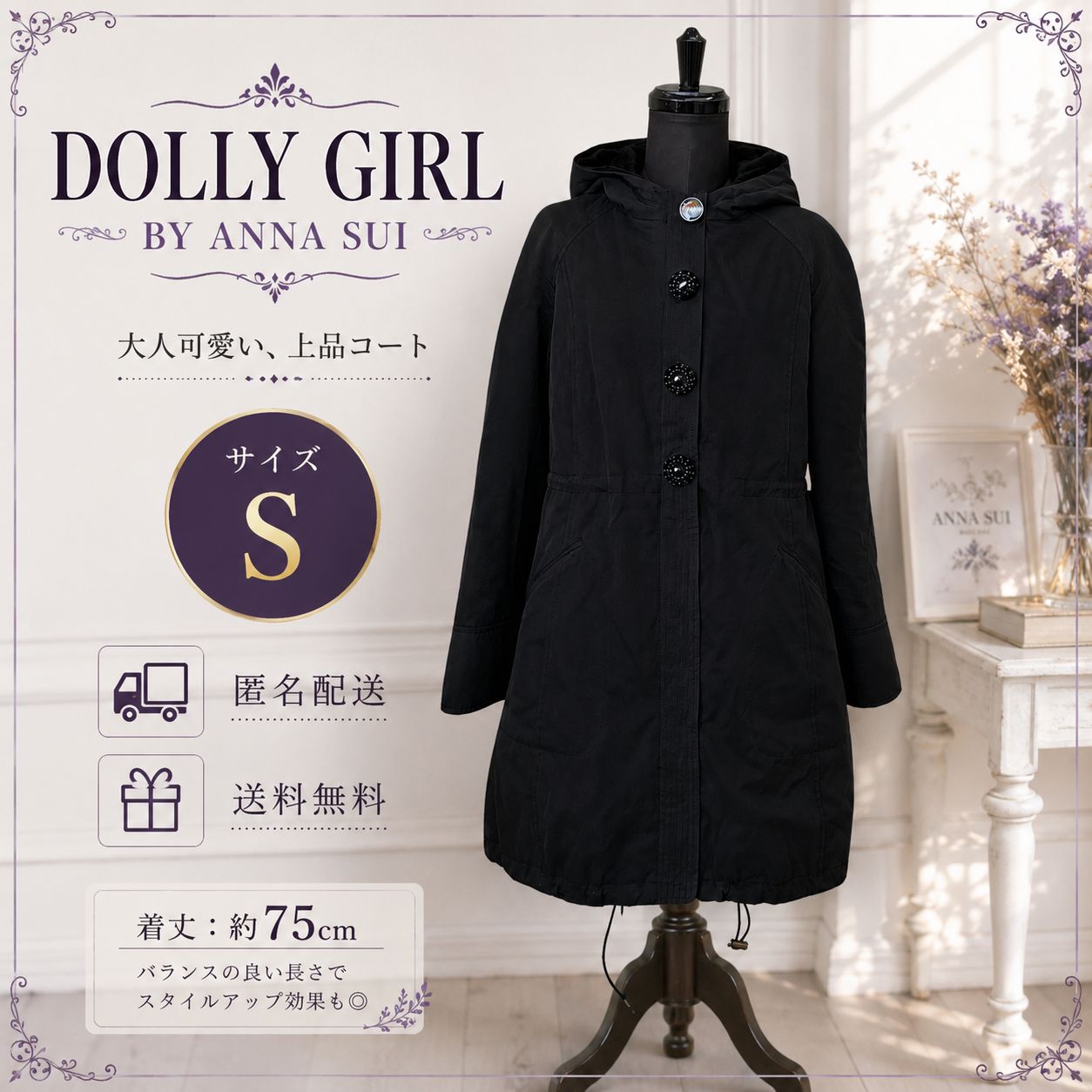 DOLLY GIRL BY ANNA SUIドーリーガールバイアナスイ 3way ダウンライナー付コート 黒 S