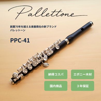★新品 エボニー木製 ピッコロ Pallettone パレットーン PPC-41