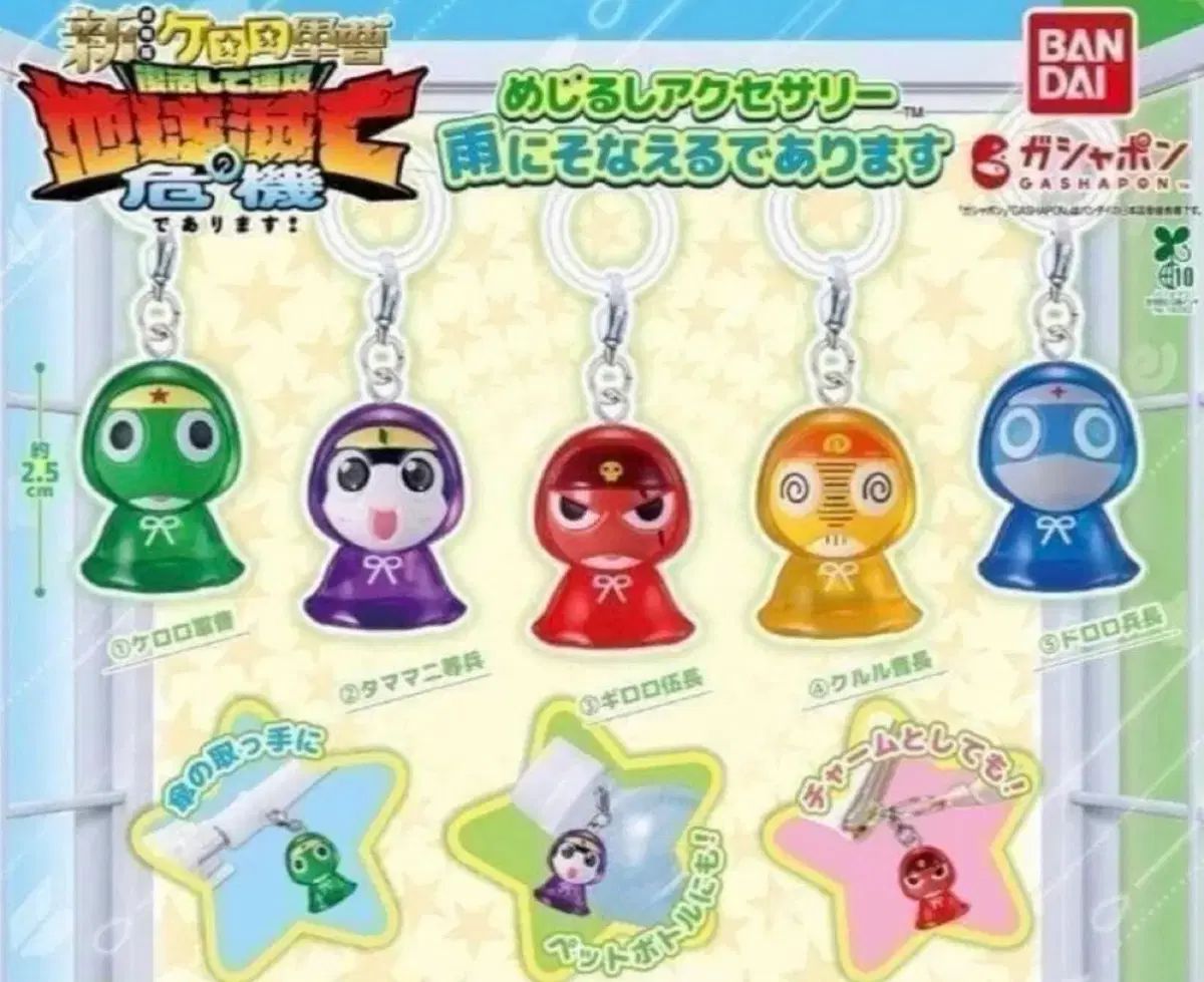 ケロロ劇場版めじるしキーホルダー 傘 レインコート タママ ギロロ クルル ドロロ