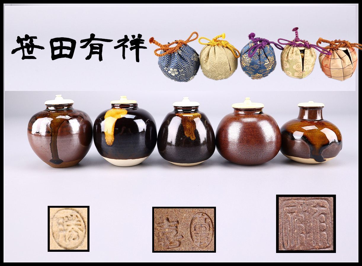 時代 茶道具 【笹田有祥】 等 茶入 仕覆付 ５点 一括出品／美品ｇ！CS527 7,400円