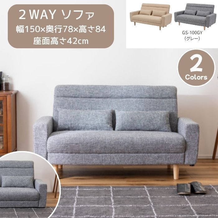 ２人掛けソファ　高さ2way仕様　グレー　ノルムシリーズ　リビング　北欧　東谷　GS-100GY　【新品家具】【代引不可】【お客様組立品】