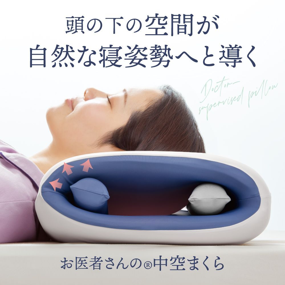 お医者さんの中空まくら 枕 まくら 中空構造 サポートバー2本 調節可能 ウレタンフォーム 低反発フィット 寝返り 横向き うつ伏せ 洗える カバー 58×35cm アルファックス