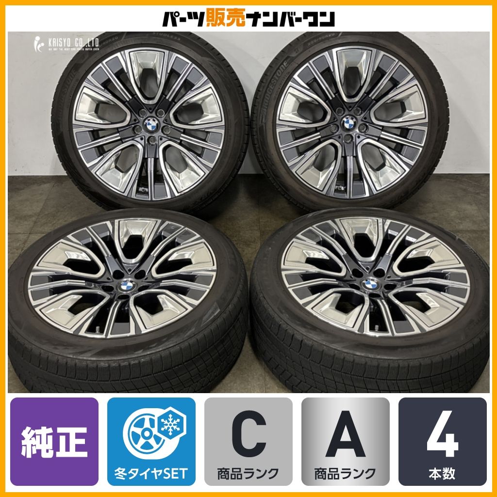【正規品】BMW G70 7シリーズ 純正 9J +24 10.5J +44 PCD112 ブリヂストン ブリザック VRX3 255/45R20 285/40R20 品番:5A19DE6/5A19DE7 149,000円