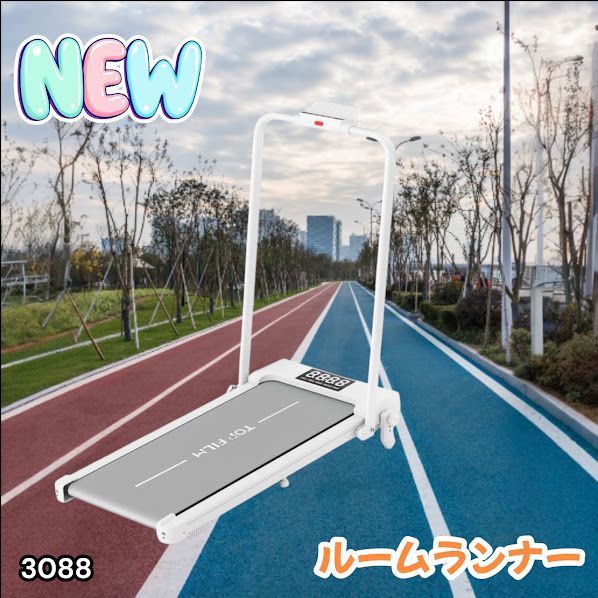 #3088 電動ルームランナー 家庭用 MAX12km/h 折りたたみ式 静音 薄型 トレッドミル 傾斜調整 ダイエット 2026年新作 ※一部地域離島別途配送料有