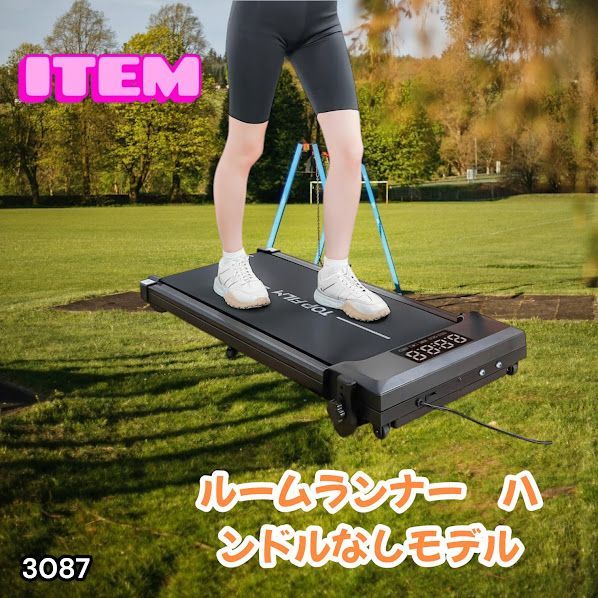 #3087 ルームランナー ハンドルなしモデル ランニングマシーン ウォーキングマシン MAX8km/h 最大荷重140kg リモコン操作 家庭用 電動 高齢者 トレッドミル 傾斜 ※一部地域離島別途配送料有 13,320円