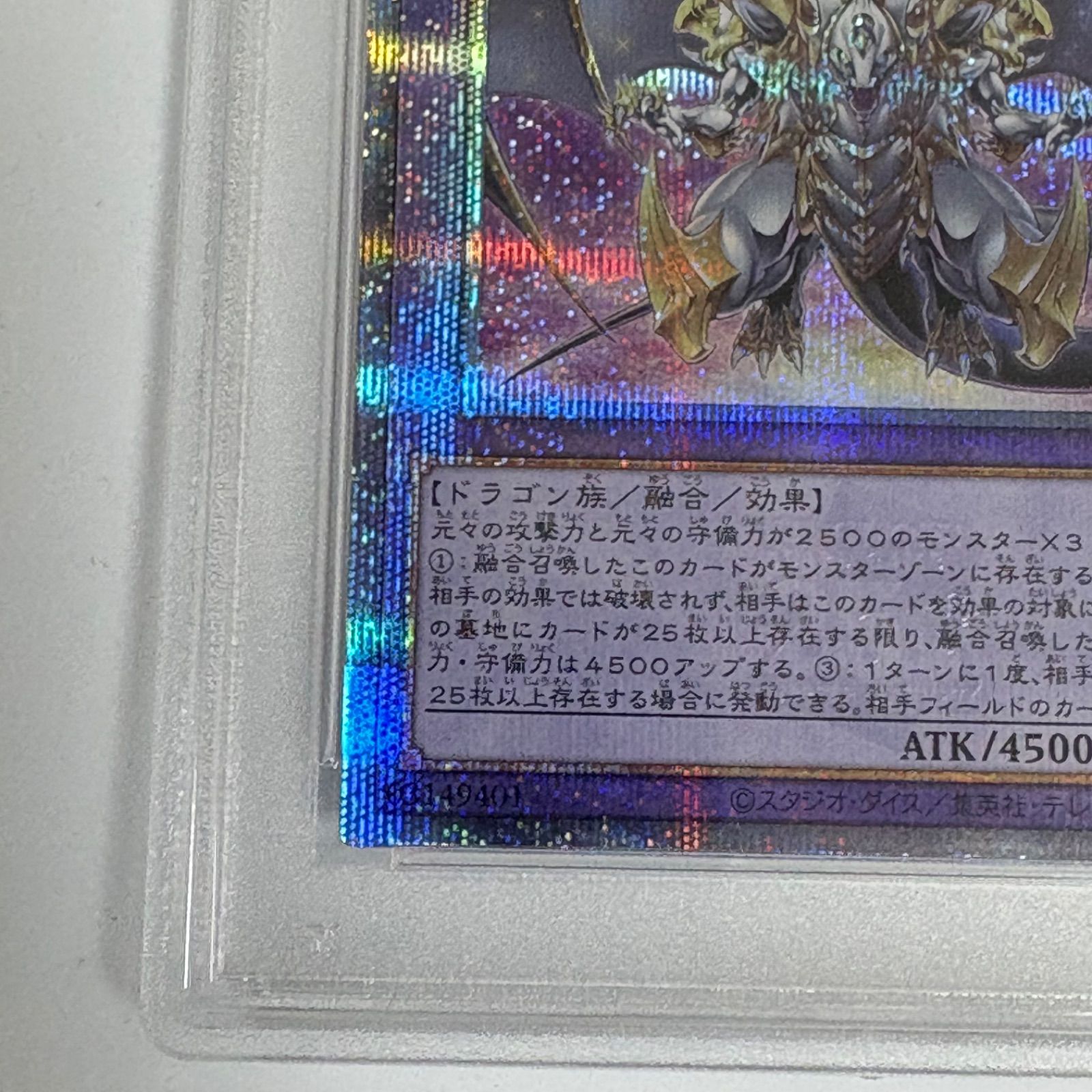 PSA10 誇りと魂の究極竜 25thシークレットレア クオシク 遊戯王 - メルカリ
