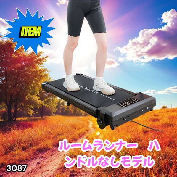 #3087 ルームランナー ハンドルなしモデル ランニングマシーン ウォーキングマシン MAX8km/h 最大荷重140kg リモコン操作 家庭用 電動 高齢者 トレッドミル 傾斜 ※一部地域離島別途配送料有