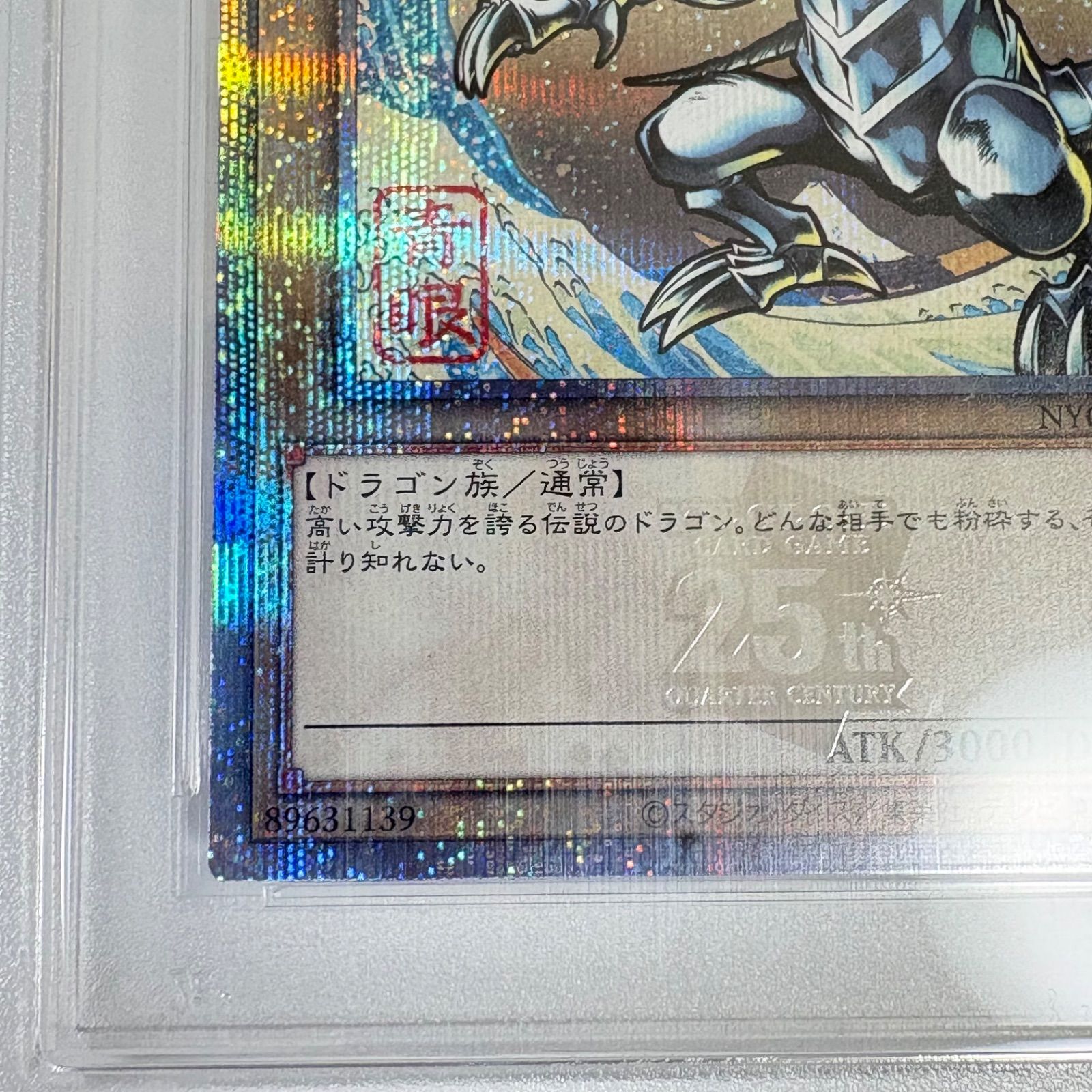 PSA10 青眼の白龍 ブルーアイズホワイトドラゴン 25thシークレットレア