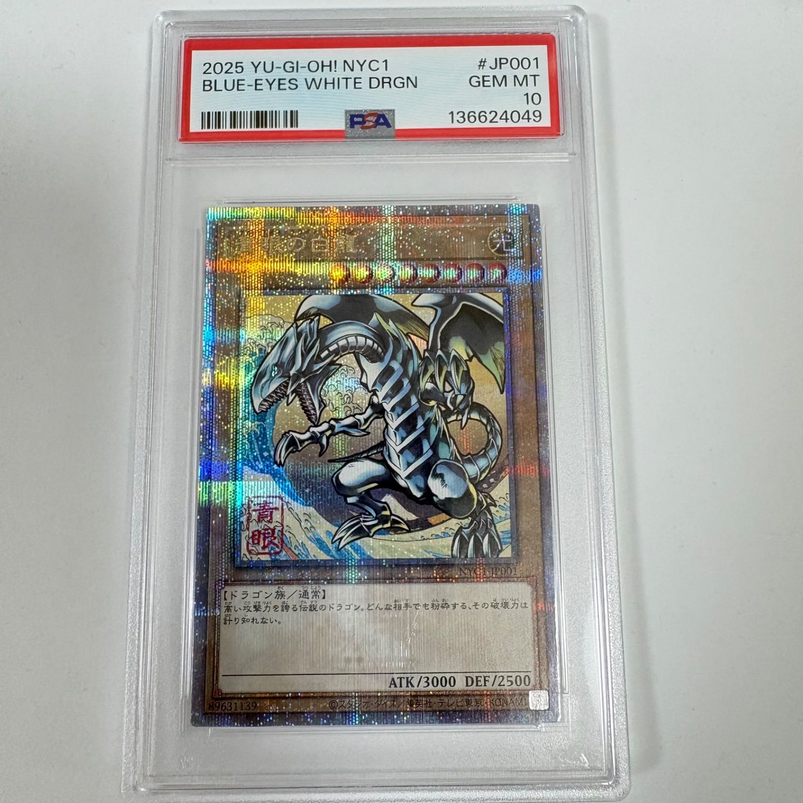 PSA10 青眼の白龍 ブルーアイズホワイトドラゴン 25thシークレットレア