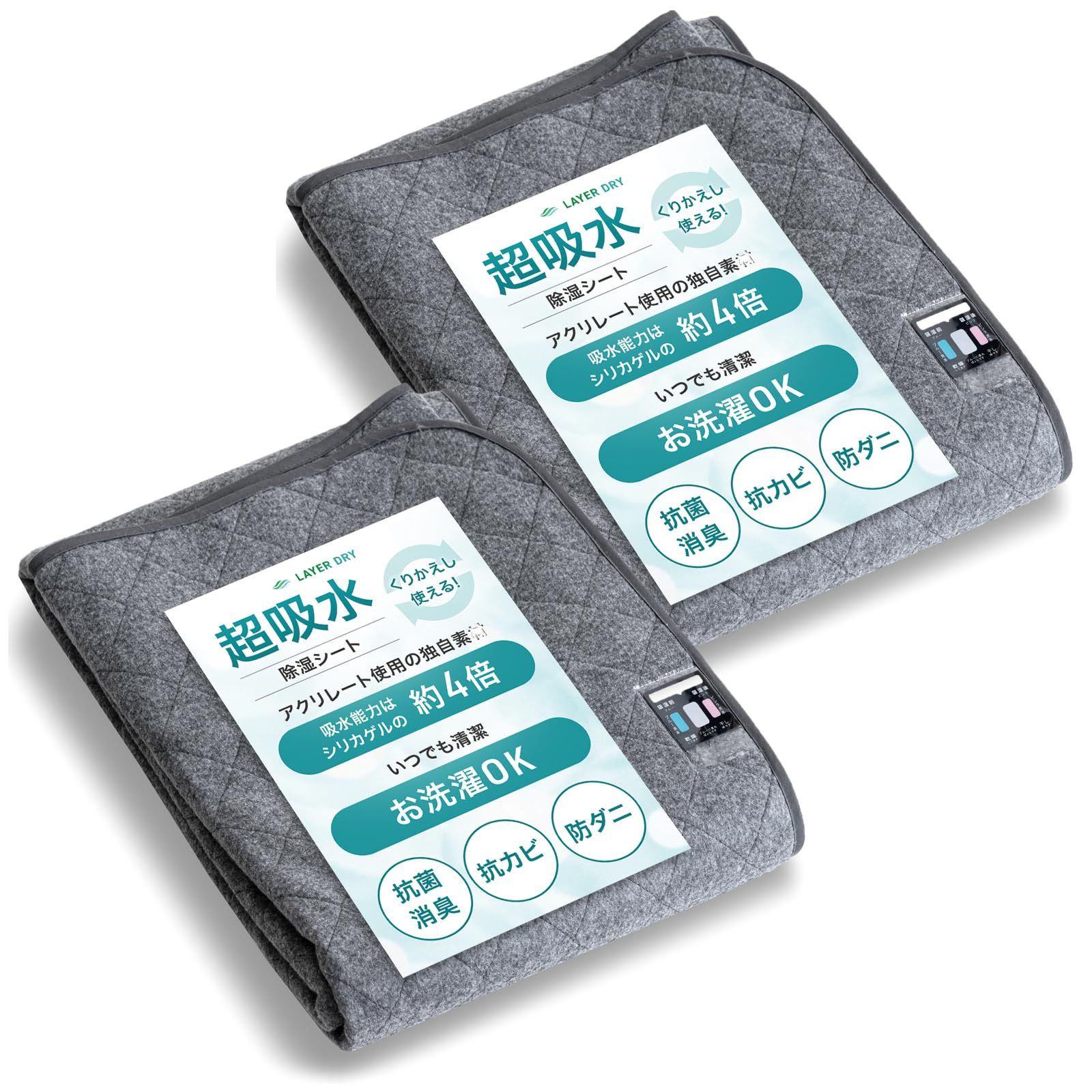 タンスのゲン 除湿シート クイーン 2枚組【4倍吸水】洗える 抗菌 消臭 抗カビ 防ダニ 吸湿センサー付 寝具 00100250(133851)★m