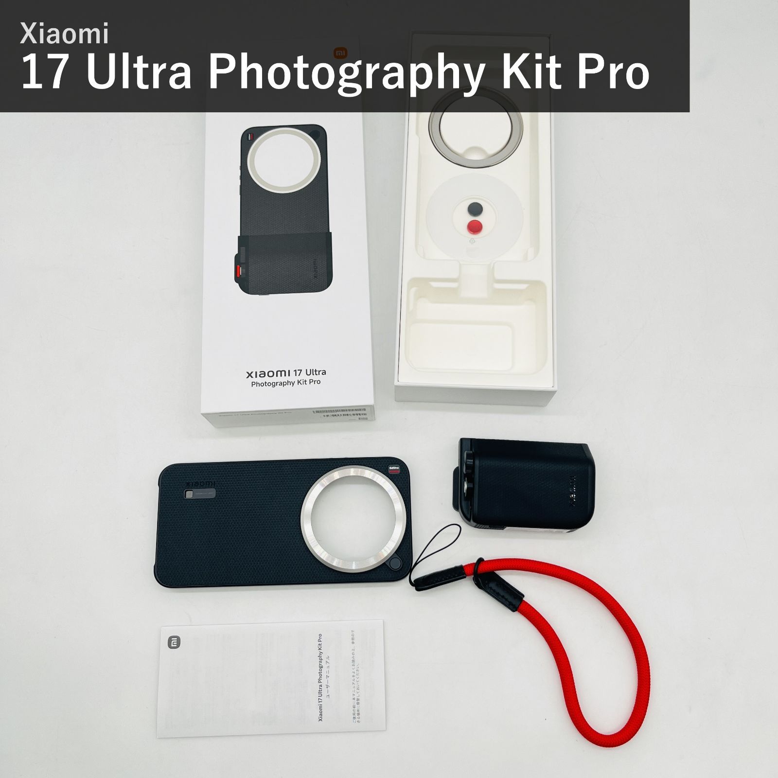 Xiaomi シャオミ 17 Ultra Photography Kit Pro フォトグラフィーキット プロ 2S125PS17S 型番73232 ブラック 67mmフィルターアダプターリング カメラグリップ IP54防塵防滴 90W急速充電対応 保護ケース 12,946円