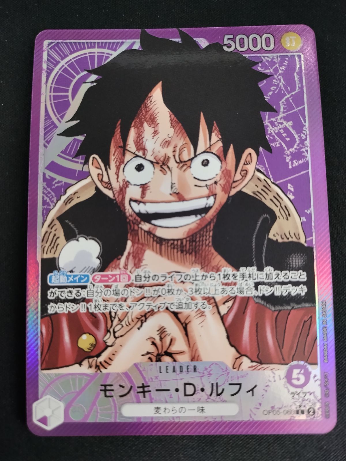中古TCG】ワンピースカード モンキー・D・ルフィ(L☆/パラレル)(OP05