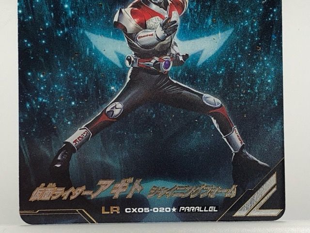 ガンバレジェンズ CX05-020☆ 仮面ライダーアギト シャイニング