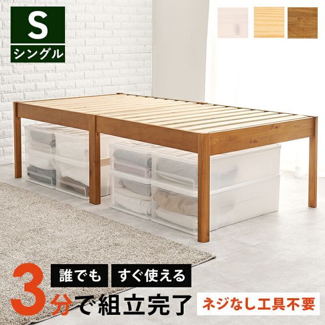 組立簡単　シングルベッド MB-5249S