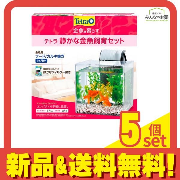 Tetra(テトラ) 静かな金魚飼育セット SF-17GF 1セット 5個セット まとめ売り 8,028円