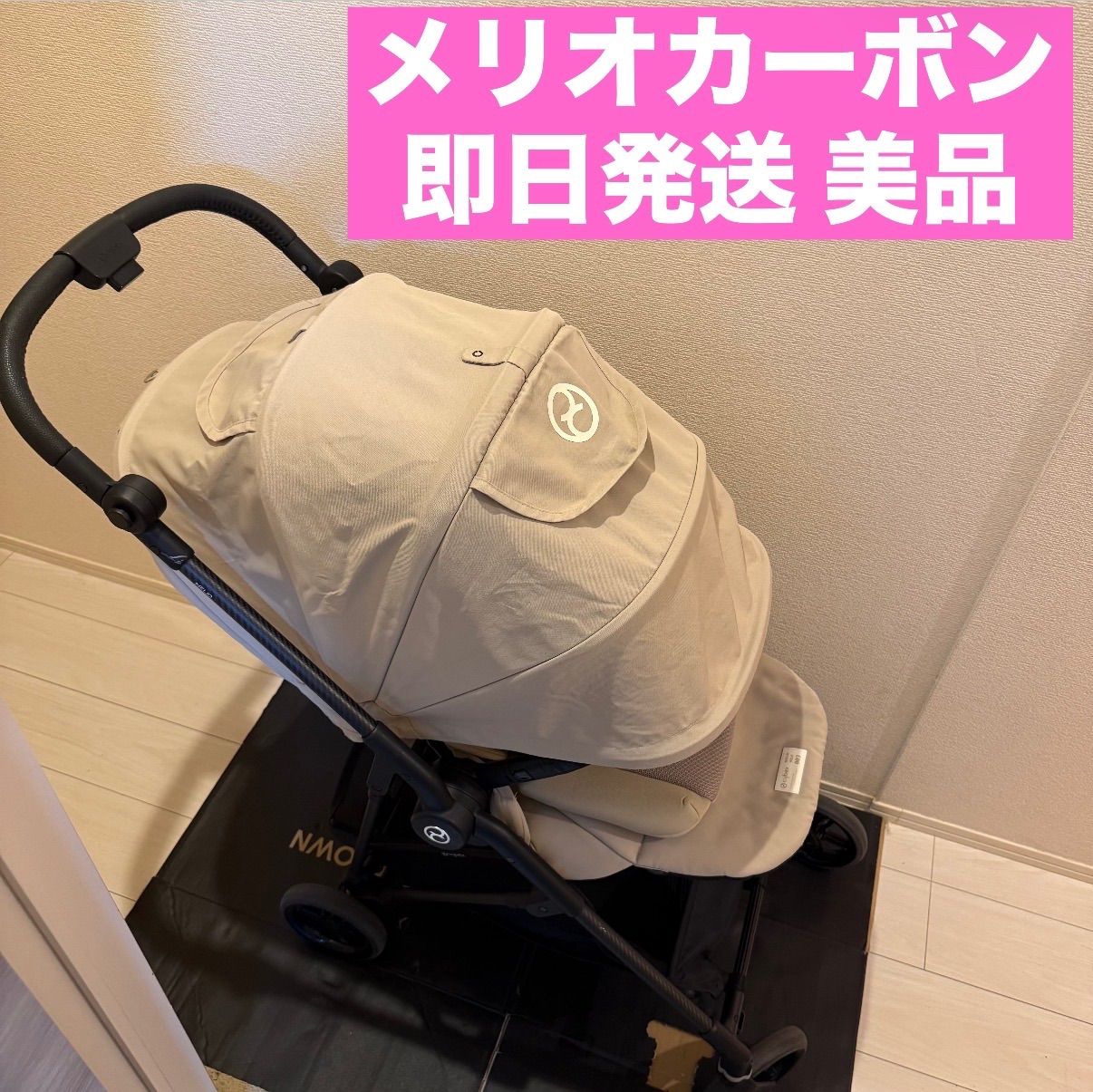 【質問、相談対応します！】CYBEX MELIO CARBON サイベックス メリオカーボン コンパクト 持ち運び ベビーカー　赤ちゃん ベージュ　beige