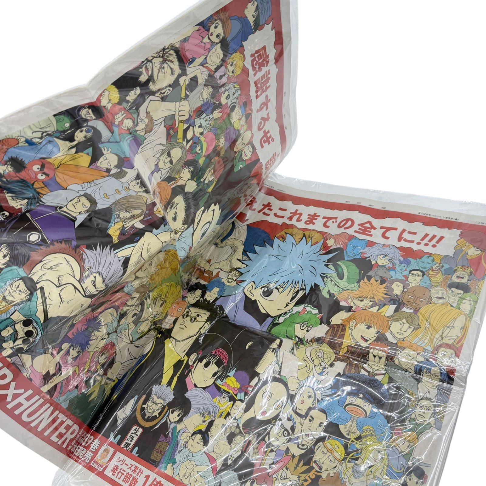 HUNTER×HUNTER 朝日新聞 2026年7月3日 見開き全面広告 39巻発売記念 1