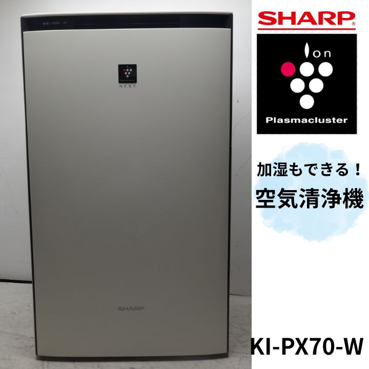 SHARP　シャープ　加湿空気清浄機　KI-PX70-W 2022年製　Ag⁺　プラズマクラスター　加湿器　空気清浄機　2609【M】 10,650円