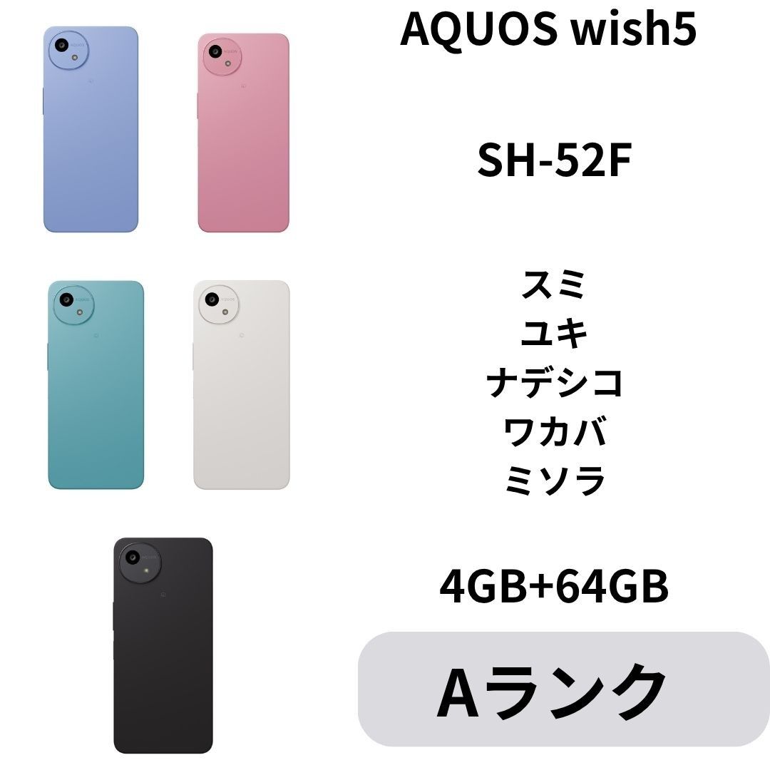 AQUOS wish5 SH-52F 64GB 中古A 白ロム - メルカリ