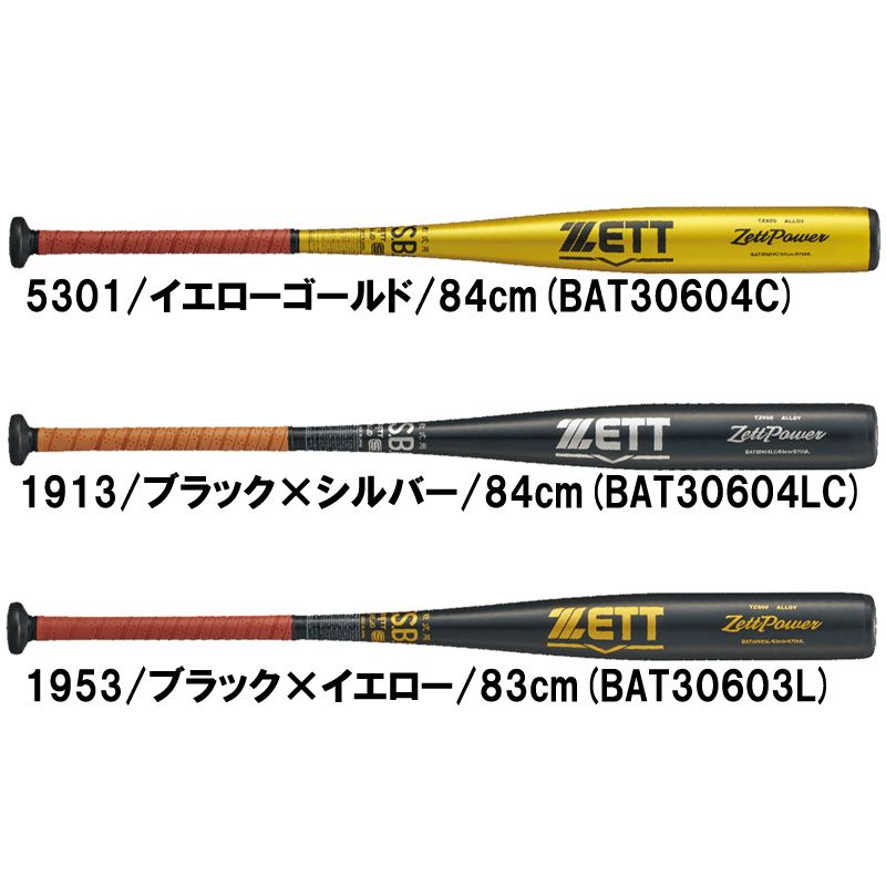 ゼット ZETT 軟式金属製バット ゼットパワー 野球 軟式アルミ 金属製 バット 26AW(BAT30604C/LC)、5301(BAT30604C)