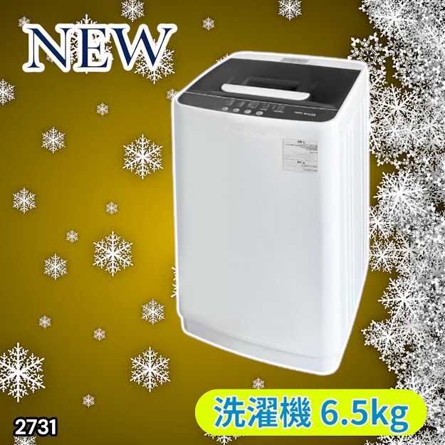 #2731 縦型 全自動 洗濯機 6.5kg ホワイト 洗浄力 選べる選択10モード 搭載 予約 タイマー 機能 静音 簡易 乾燥機付き 1~3人暮らし ※一部地域離島別途配送料有