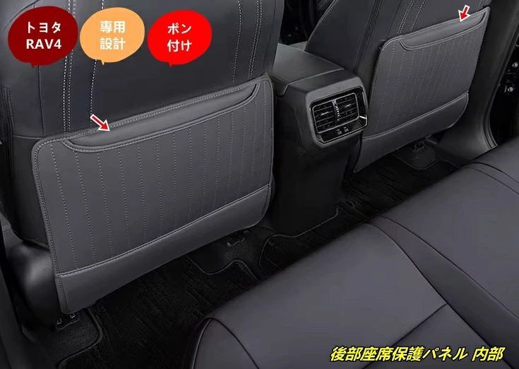 トヨタ・ RAV4 60系用 後部座席保護パネル 内部キック防止耐汚れ装飾部品 汚れ防止 内装 カスタムパーツ 2個 6,873円