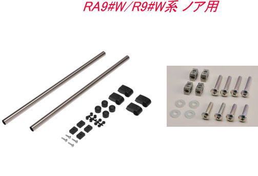 INNO 室内キャリアセット トヨタ RA9#W/R9#W系 ノア用【NS123＋IF57】