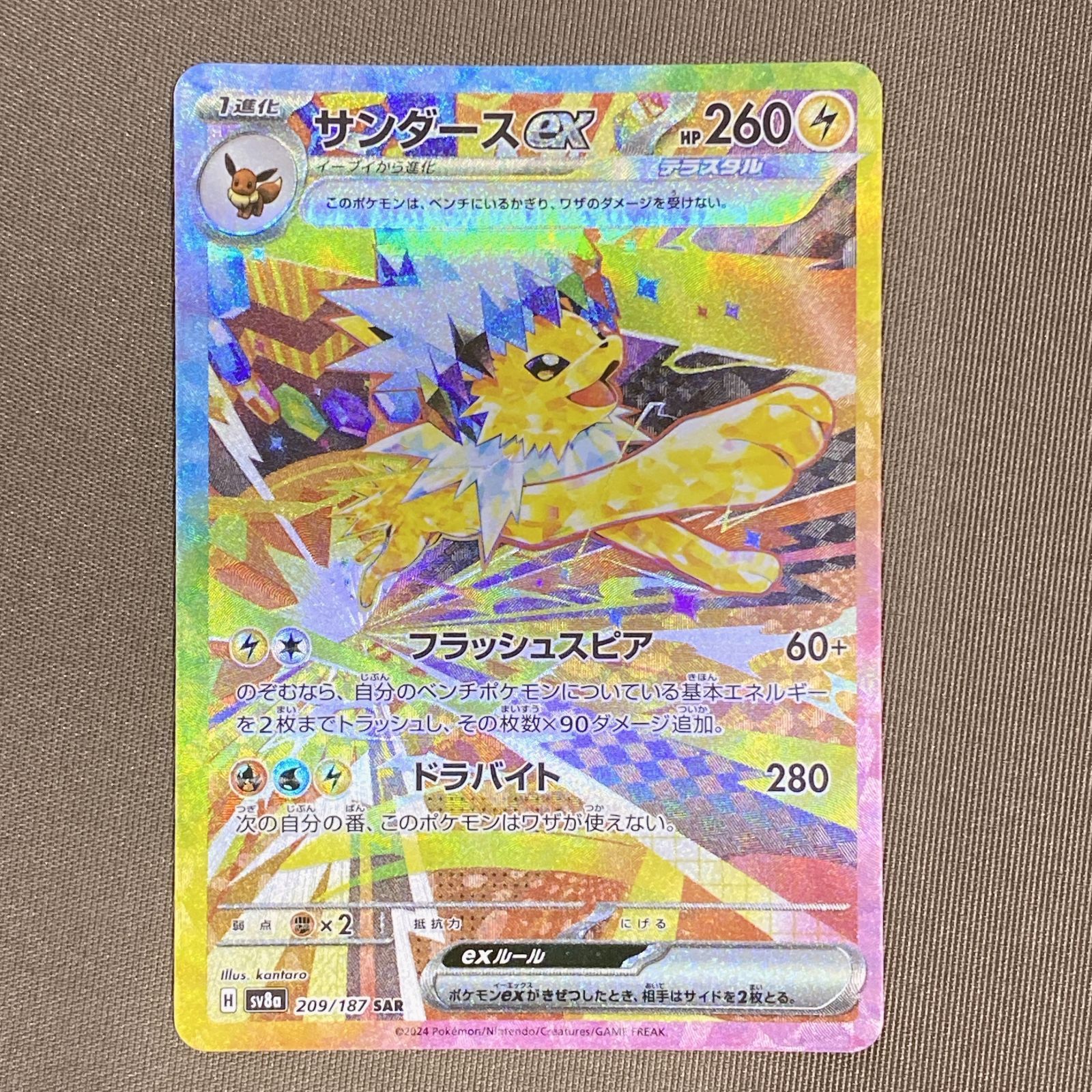 浜館56-43] ポケモンカード ポケカ サンダースex SV8a 209/187 SAR